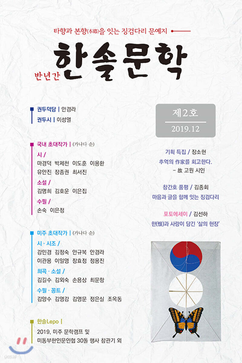 한솔문학 제2호