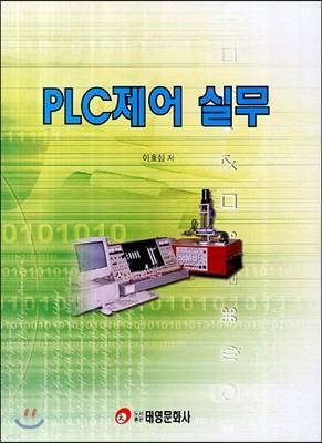 PLC제어 실무