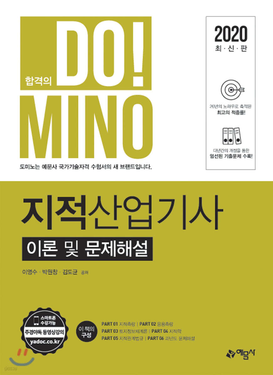 2020 지적산업기사 이론 및 문제해설