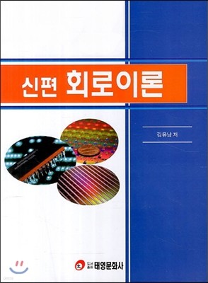 회로이론