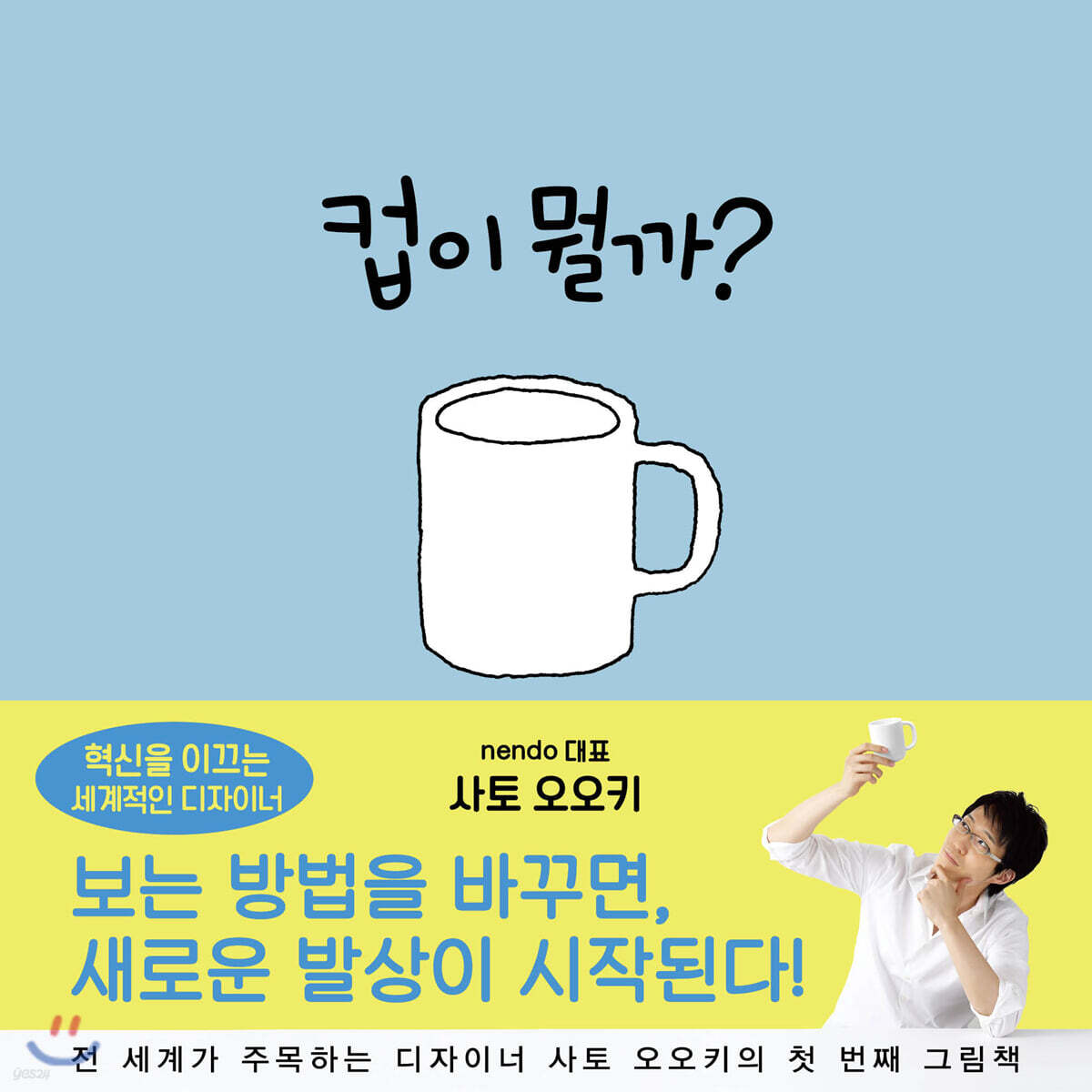컵이 뭘까?