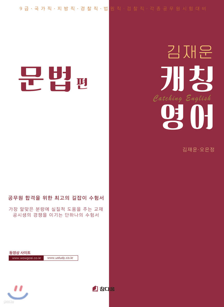 김재움 캐칭영어 문법 편