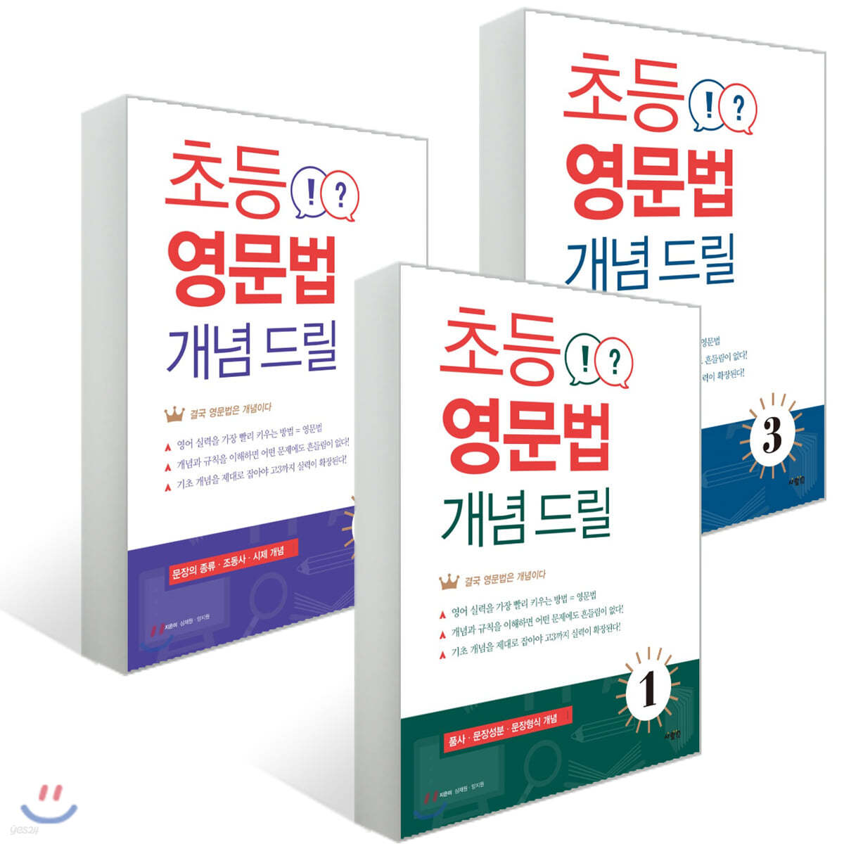 초등 영문법 개념 드릴 1~3권 세트