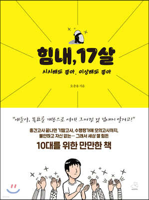 힘내, 17살