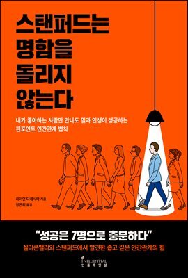 스탠퍼드는 명함을 돌리지 않는다