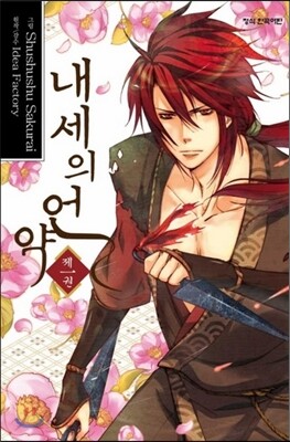 내세의 언약 1