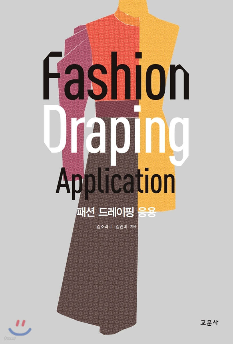 패션 드레이핑 응용