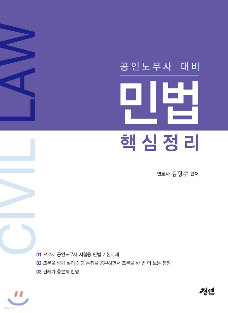 민법핵심정리
