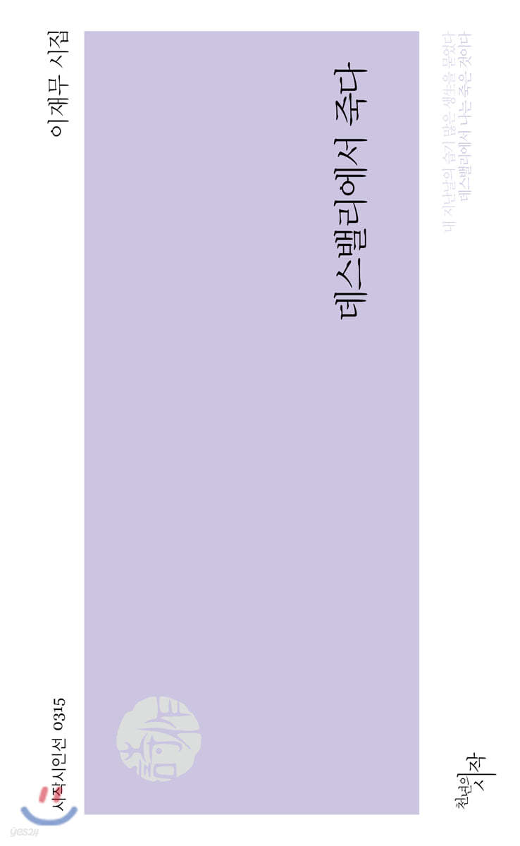 데스밸리에서 죽다