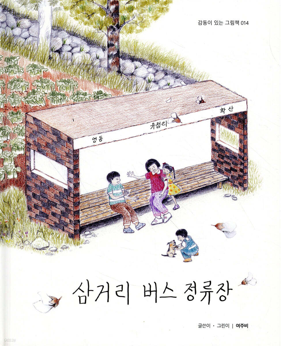 삼거리 버스 정류장