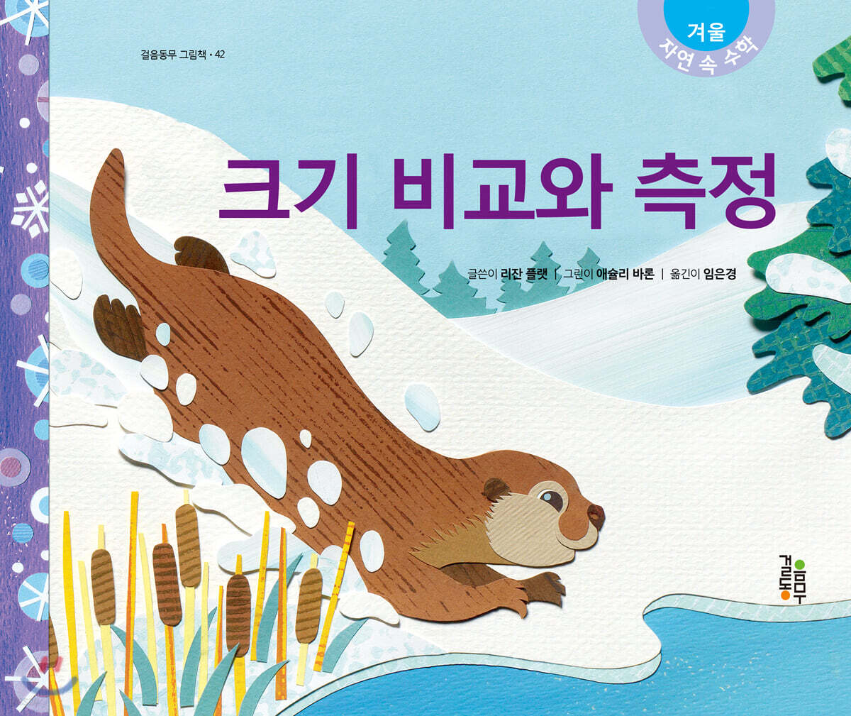 크기비교와 측정