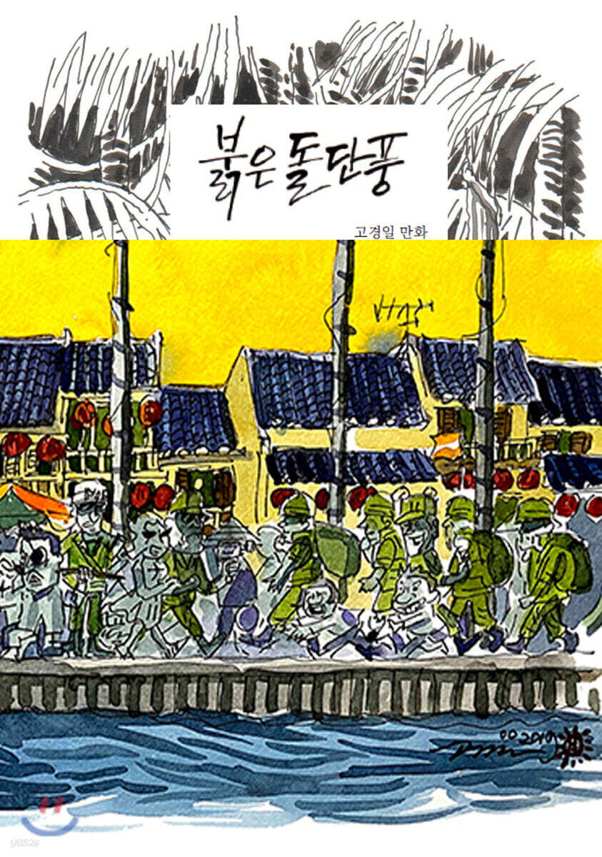 붉은돌단풍