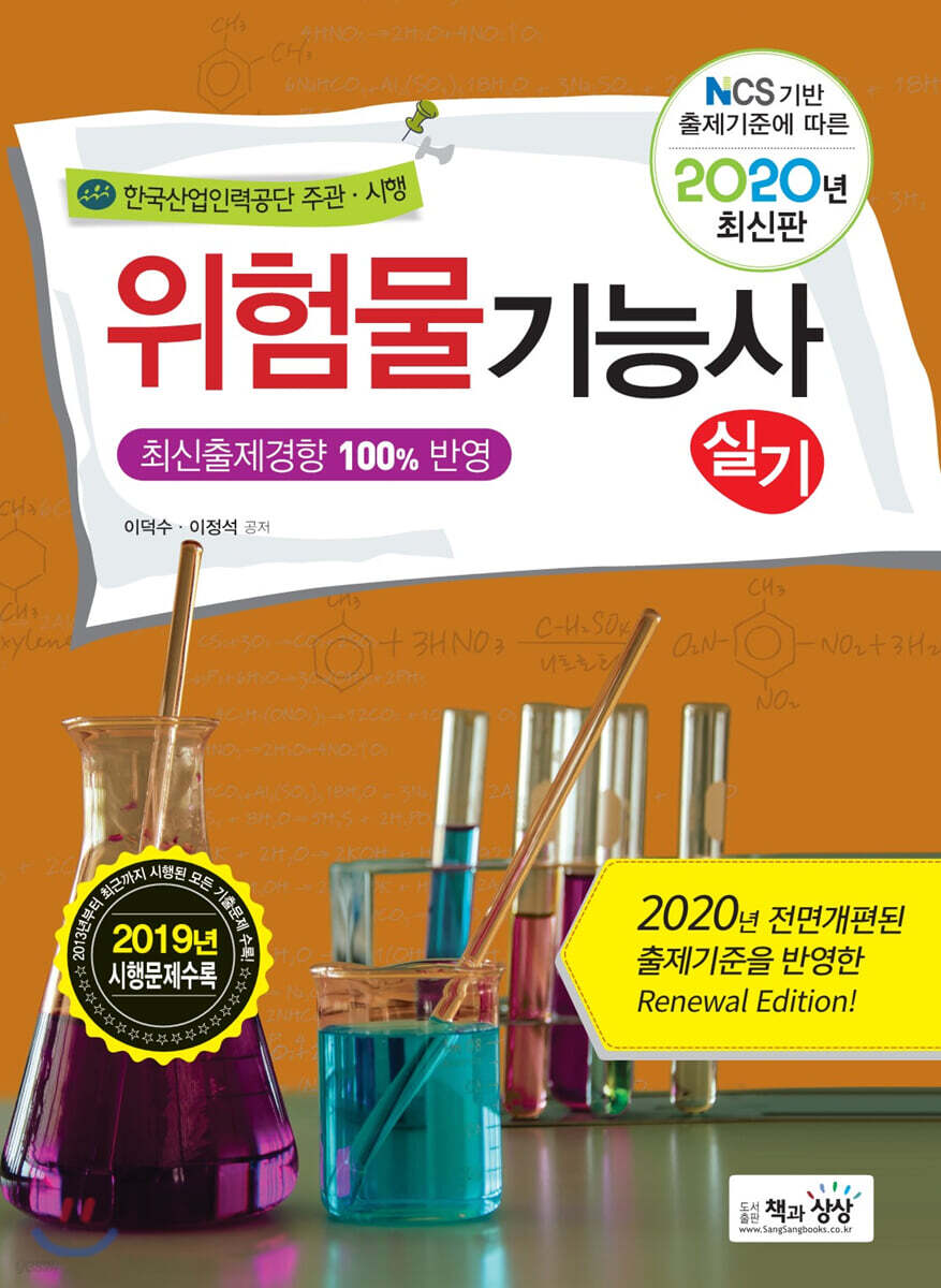 2020 위험물기능사 실기