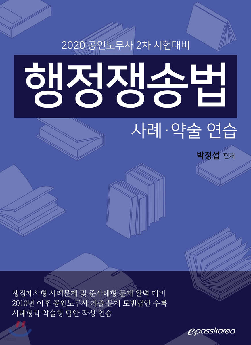행정쟁송법 사례·약술 연습