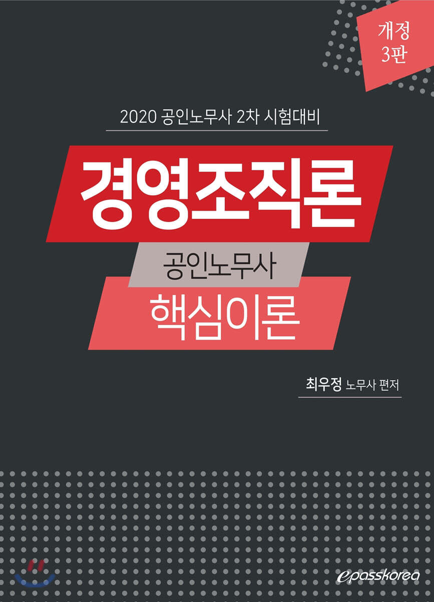 2020 경영조직론 핵심이론