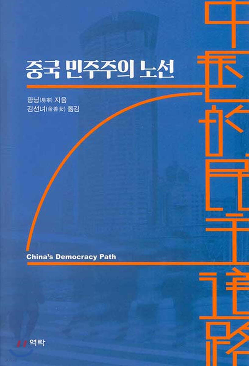 중국 민주주의 노선