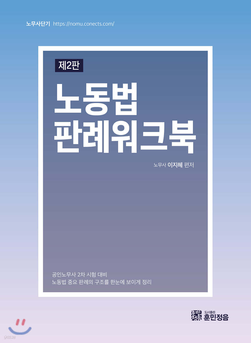 노동법 판례워크북
