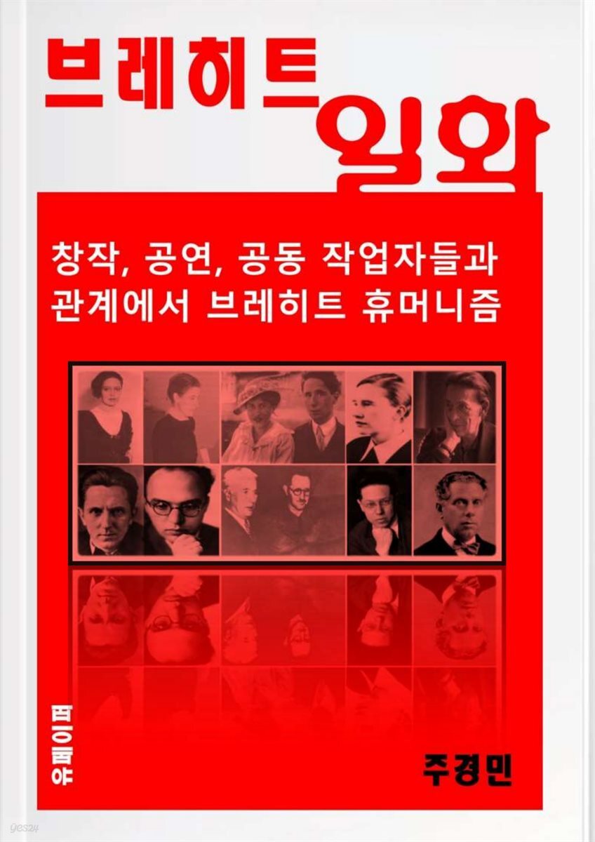 브레히트 일화