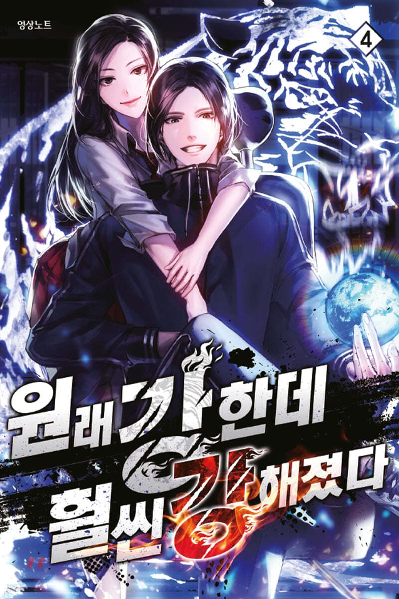 원래 강한데, 훨씬 강해졌다 4