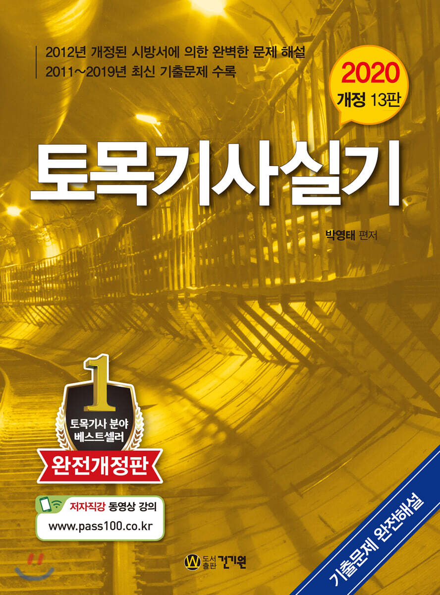 2020 토목기사실기