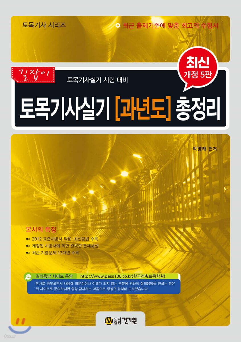 2020 토목기사실기 과년도 총정리