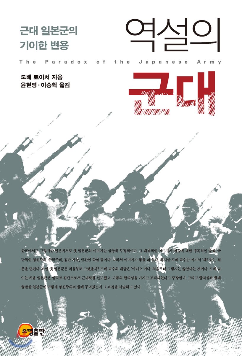 역설의 군대