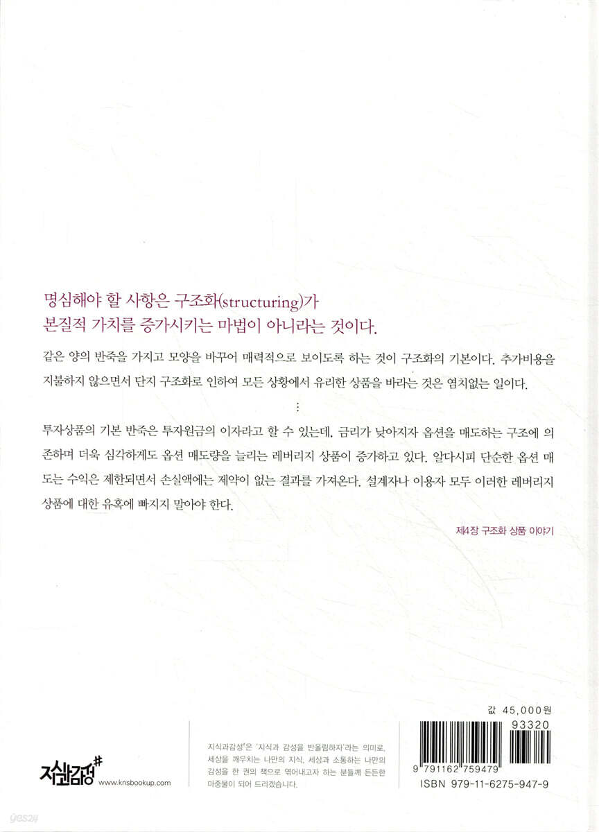 파생상품 그 모든 이야기 | 윤재근 | 지식과감성# - 예스24