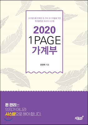 2020 1PAGE 