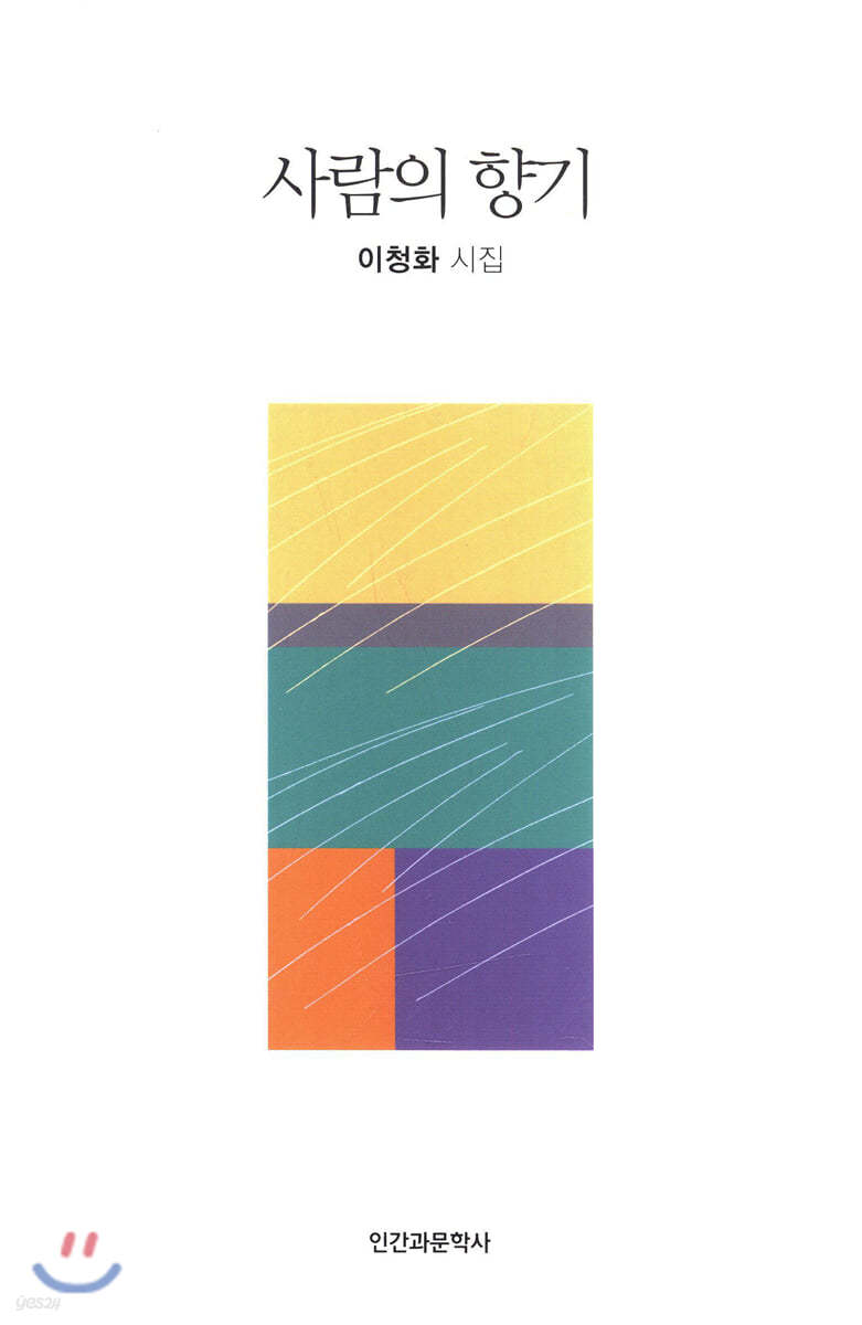 사람의 향기