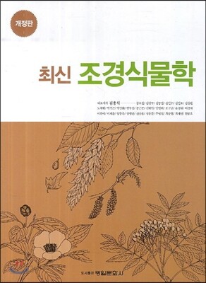 조경식물학