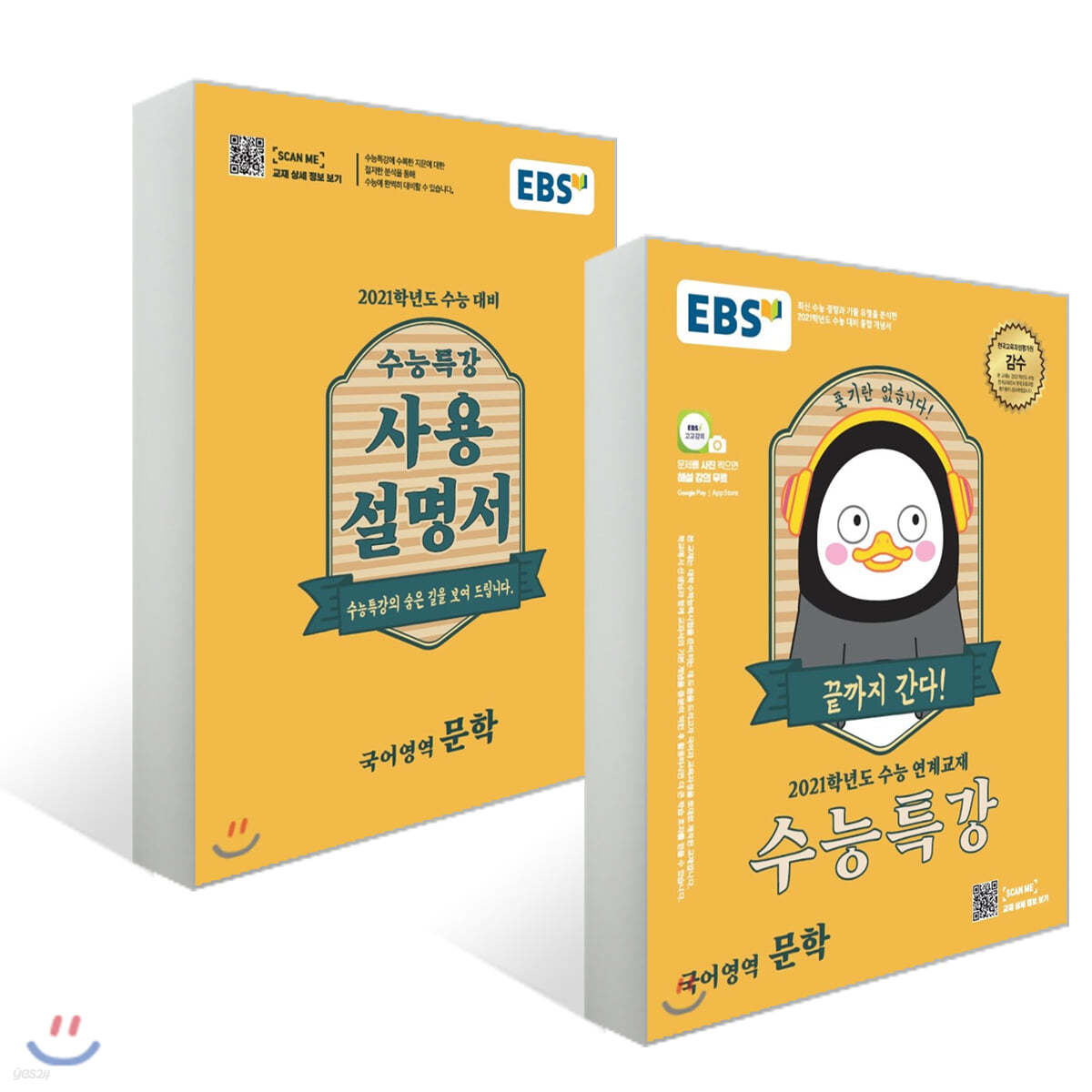 EBS 수능특강 문학 + 사용설명서 세트 (2020년)