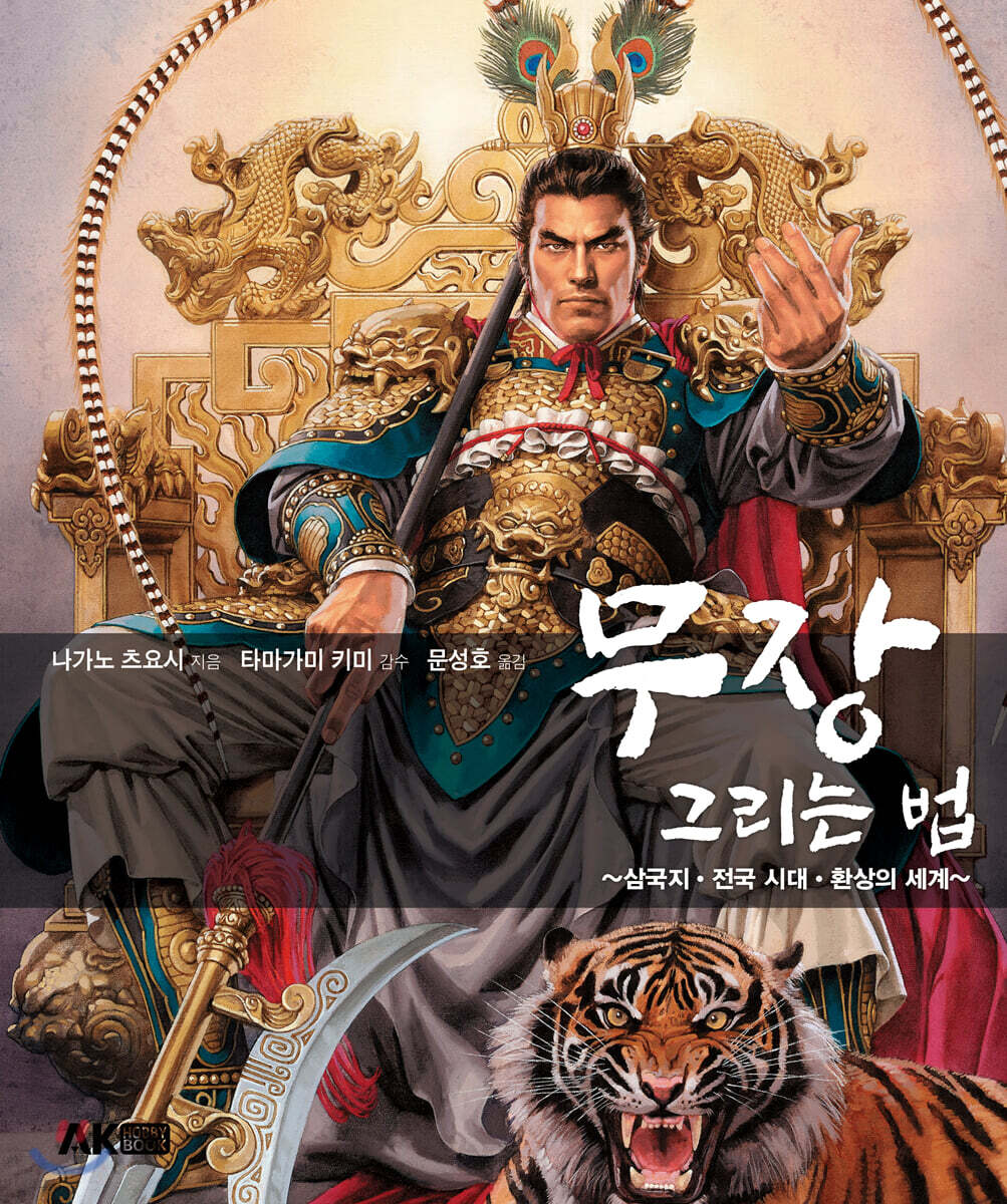 무장 그리는 법
