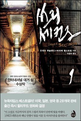 쓰리 세컨즈 1