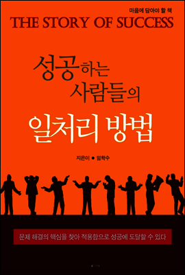 성공하는 사람들의 일처리 방법