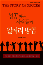 성공하는 사람들의 일처리 방법