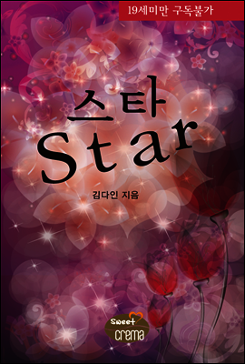 스타(Star)