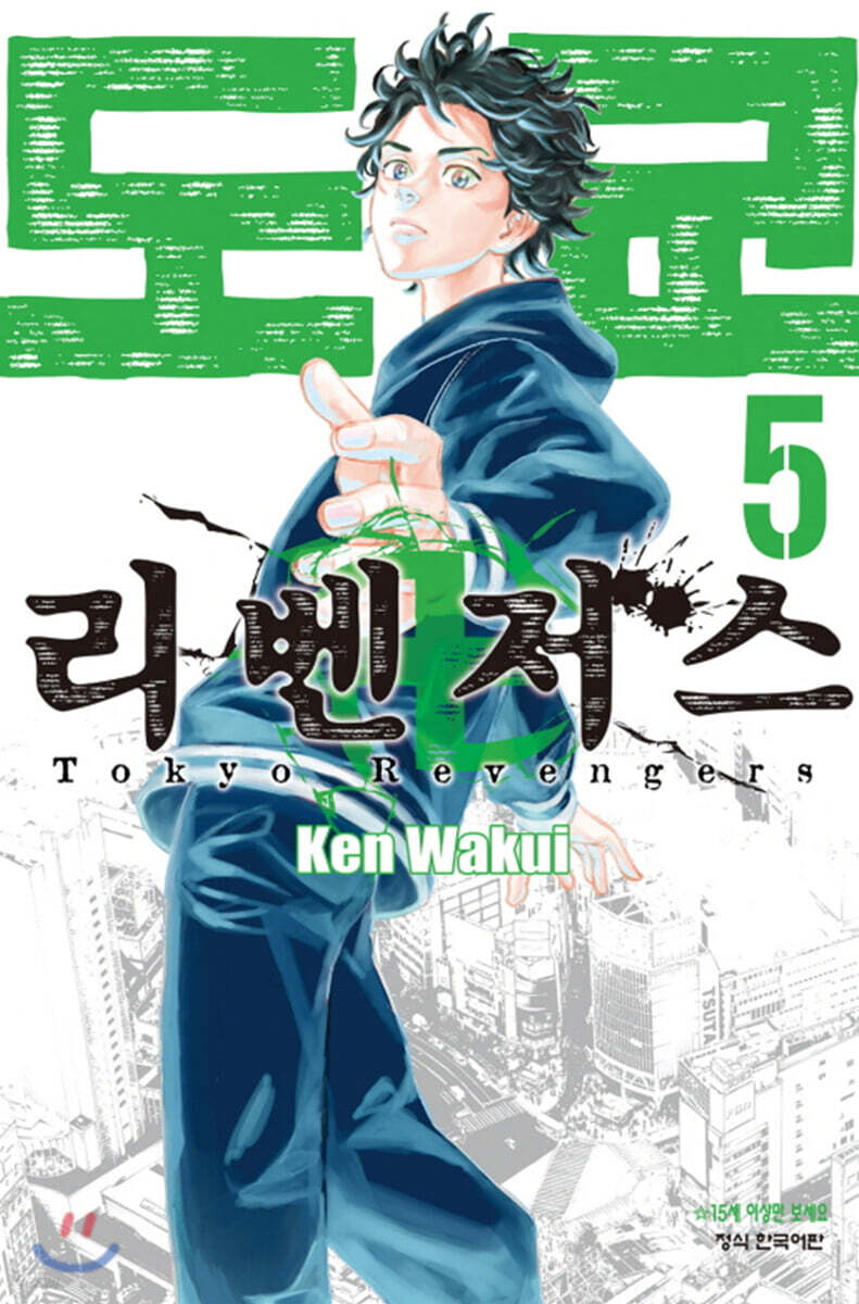 도쿄 리벤저스 5