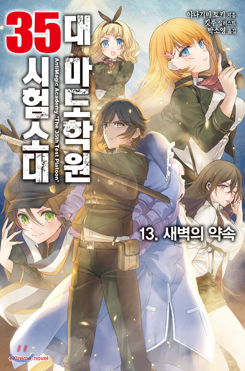 대 마도학원 35시험소대 13