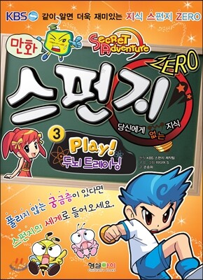 만화 스펀지 ZERO 3