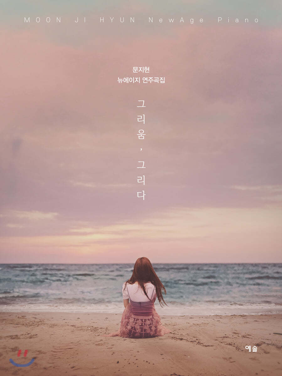 그리움, 그리다