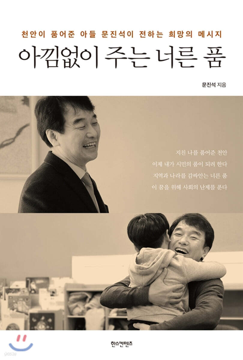 아낌없이 주는 너른 품