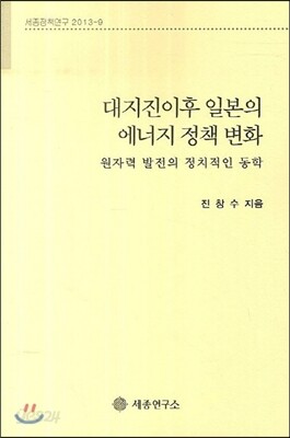 대지진이후 일본의 에너지 정책 변화