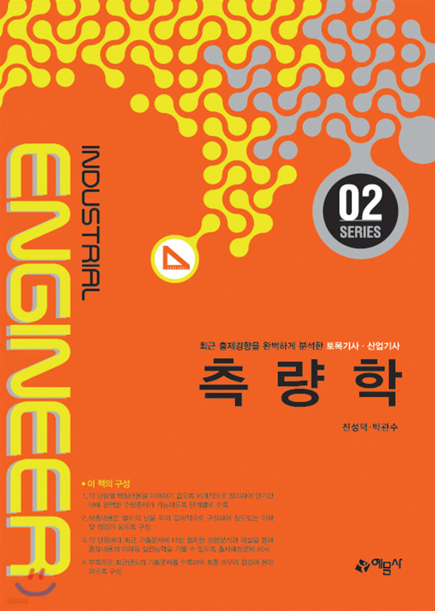 측량학