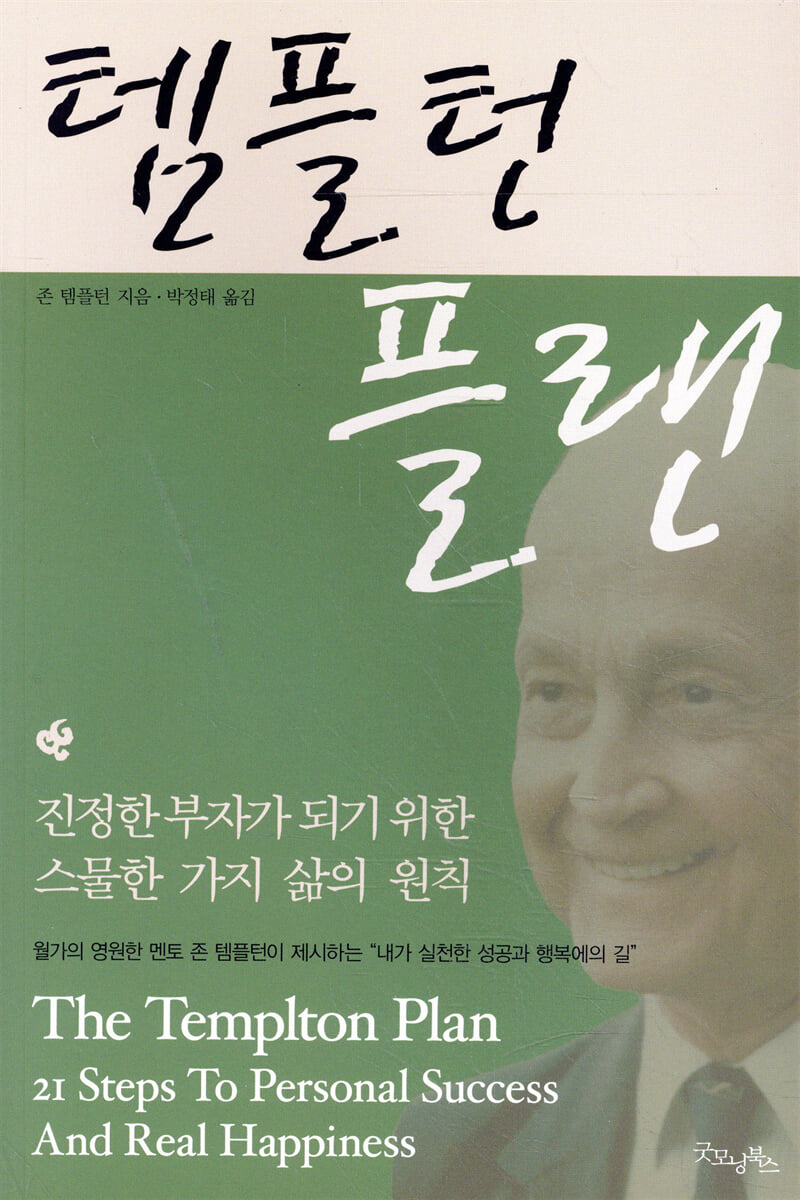 템플턴 플랜