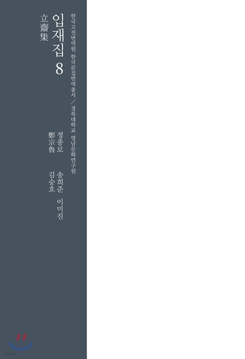 입재집 8
