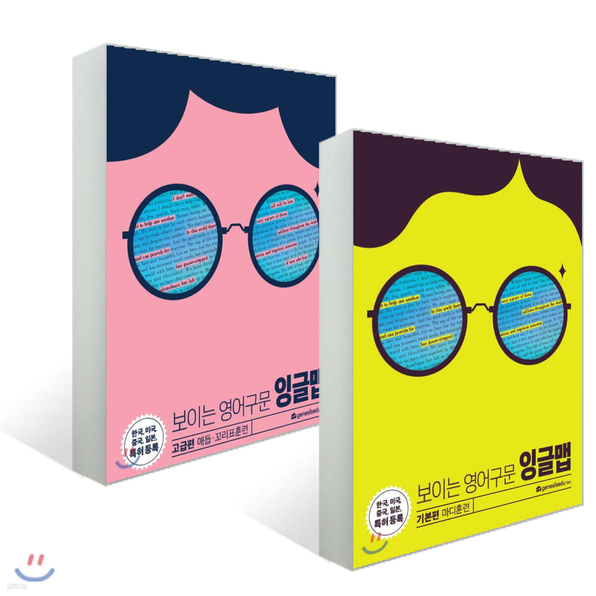 보이는 영어구문 잉글맵 : 기본편 + 고급편