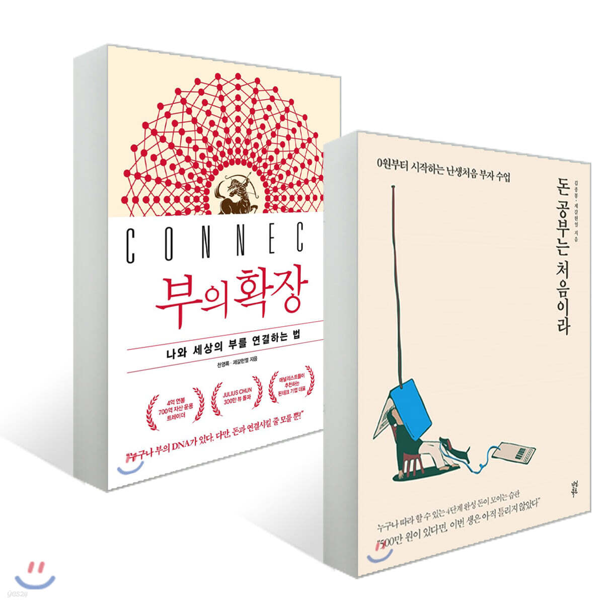돈 공부는 처음이라 + 부의 확장