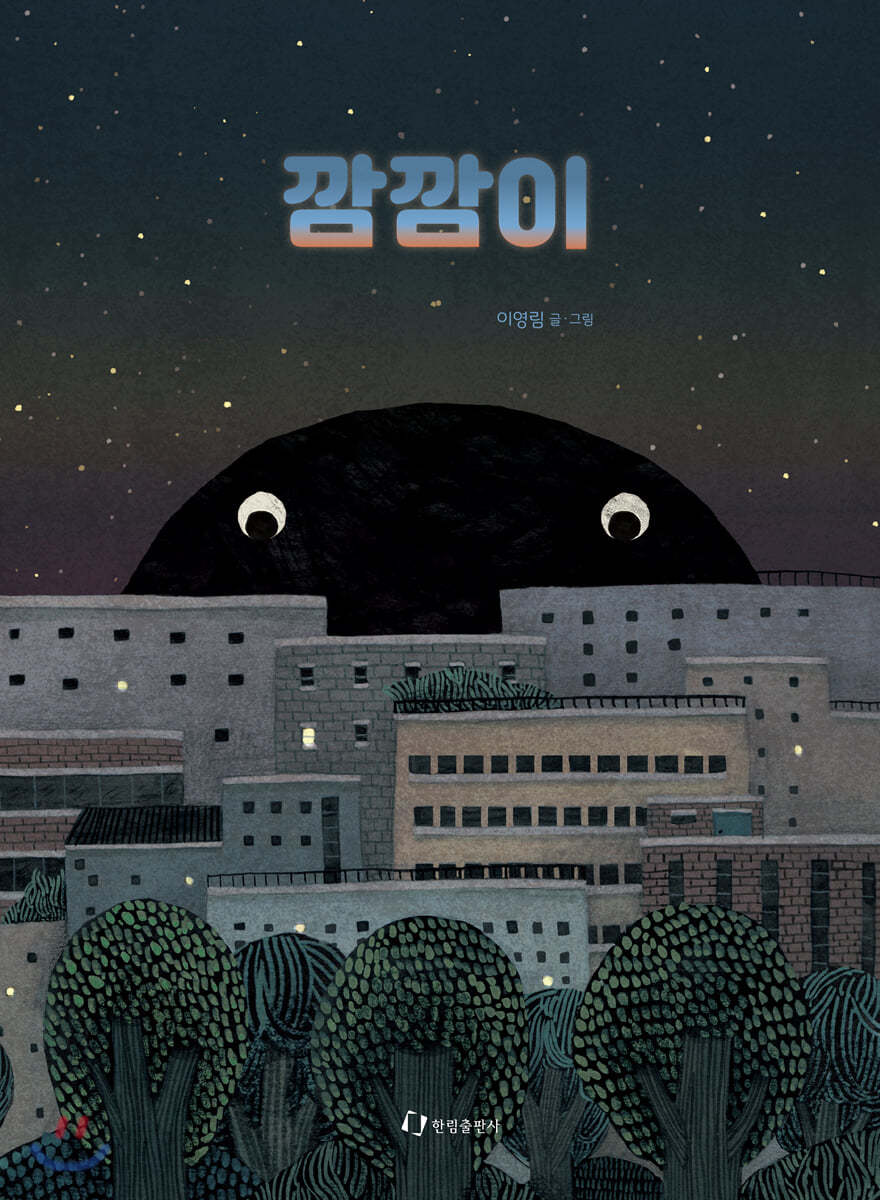 깜깜이