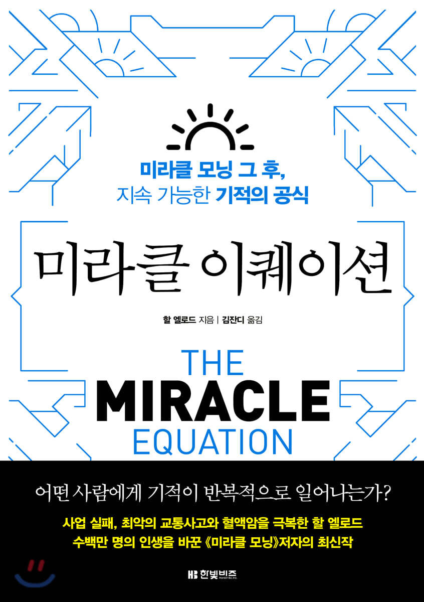 미라클 이퀘이션