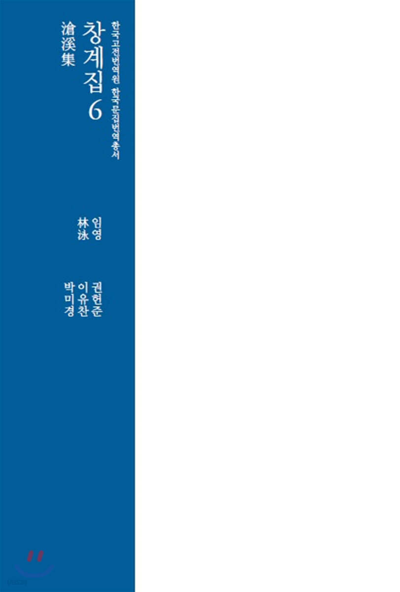 창계집 6